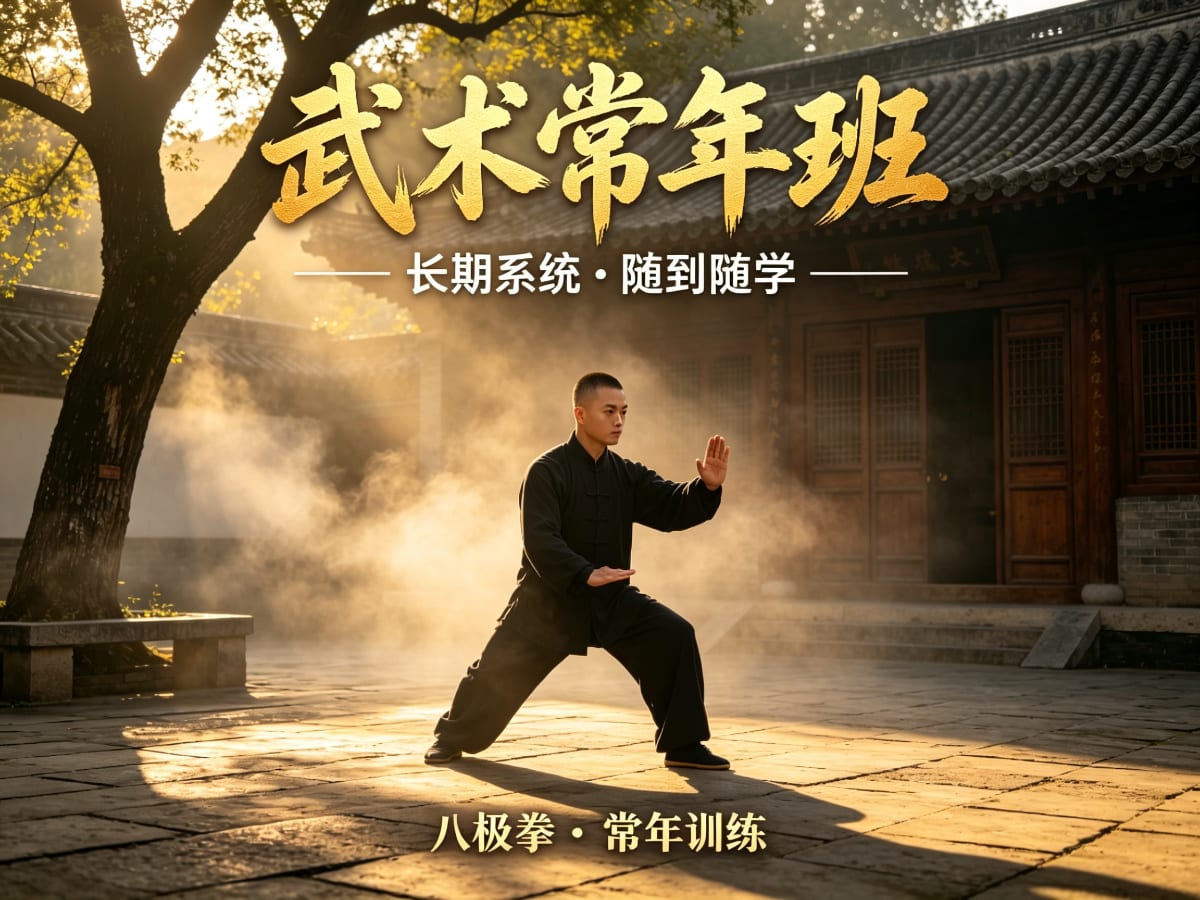 武术常年班